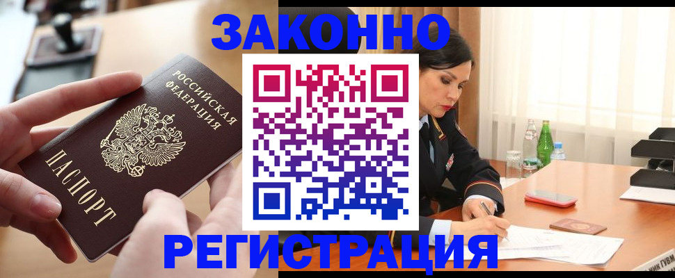 временная регистрация купить в Вологодской области