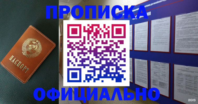 временная регистрация купить в Вологодской области